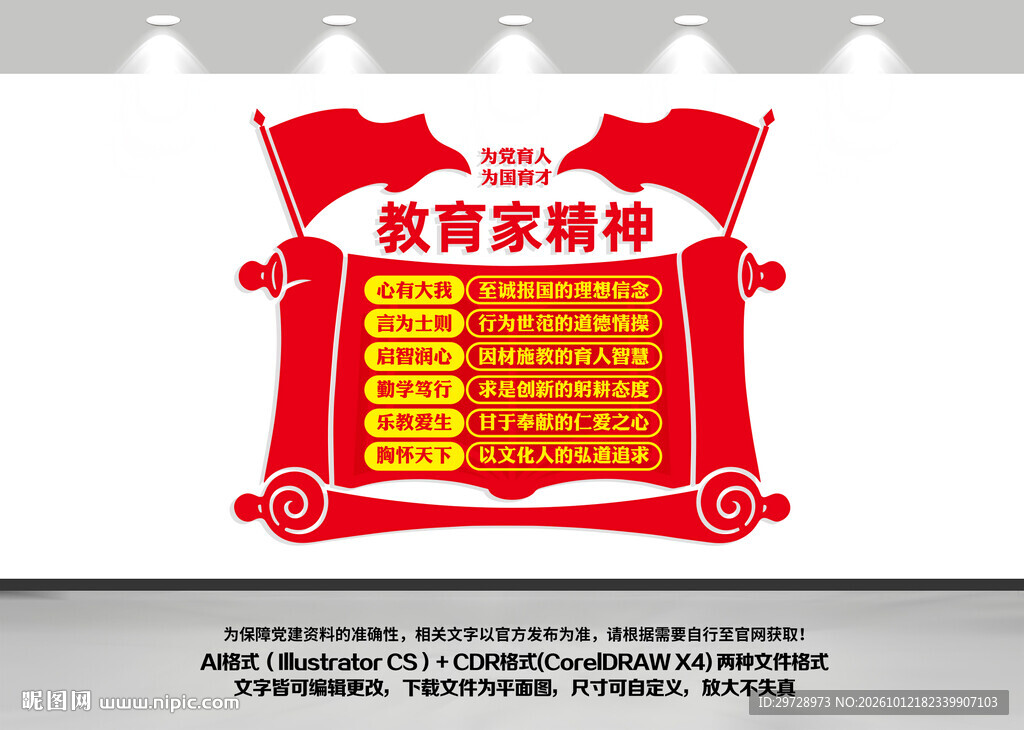 教育家精神