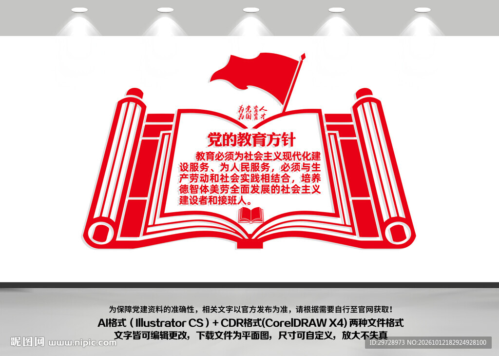 党的教育方针文化墙