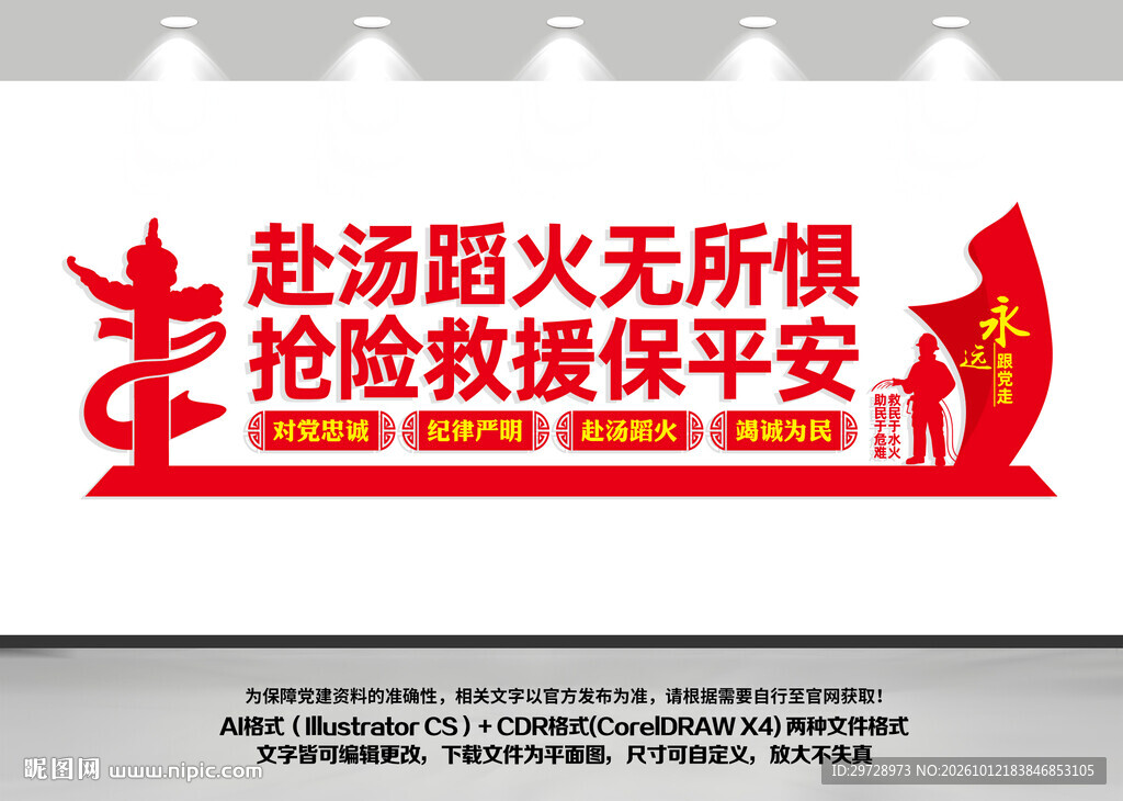 消防文化墙
