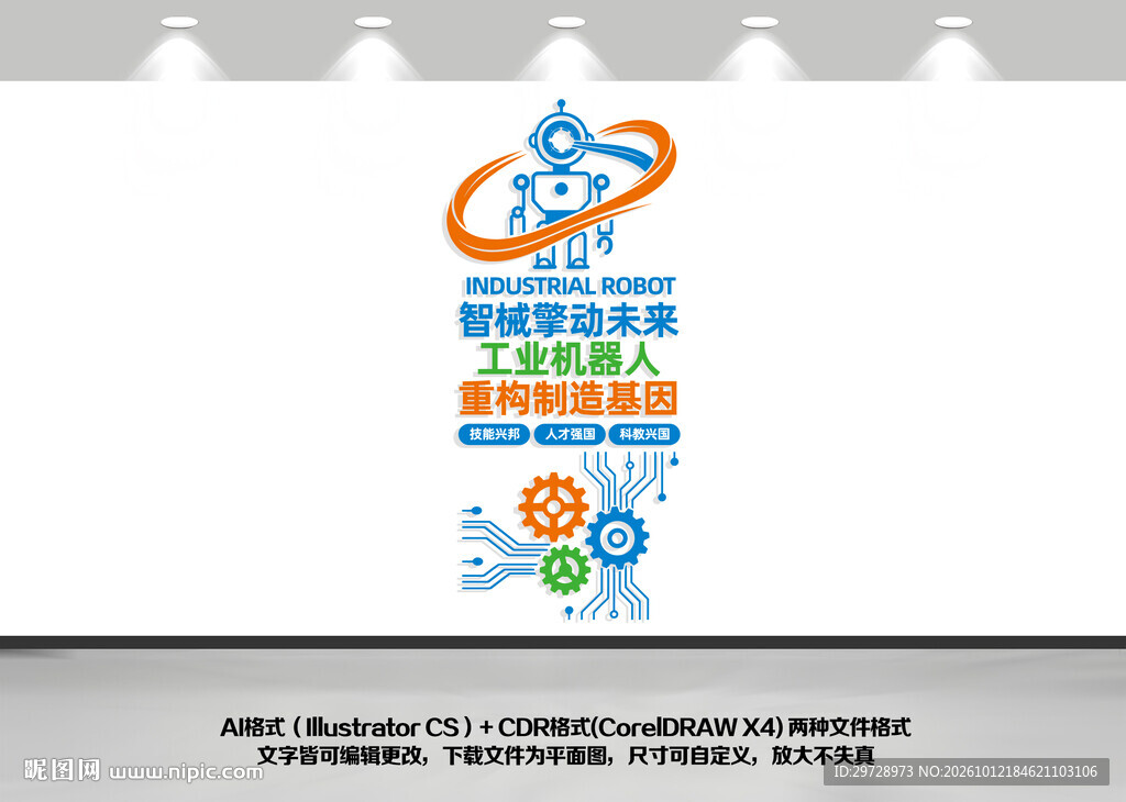 ai人工智能机器人竖版文化墙