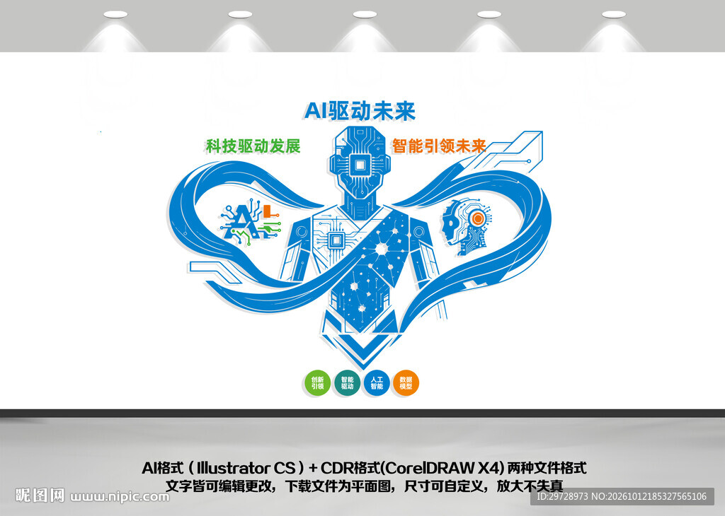 机器人ai科技文化墙设计