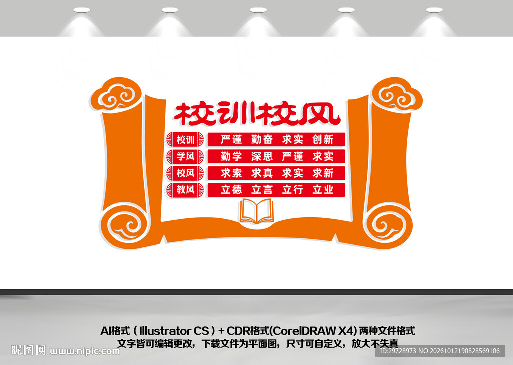 校训校风