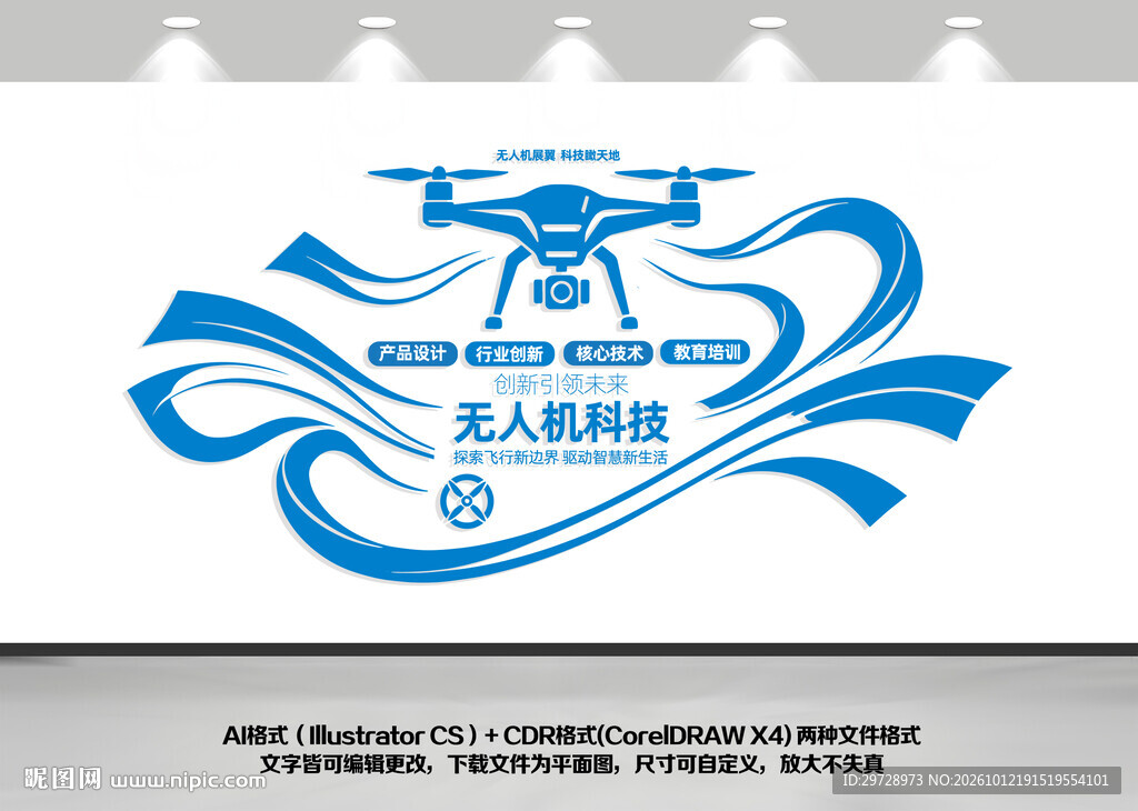 无人机文化墙