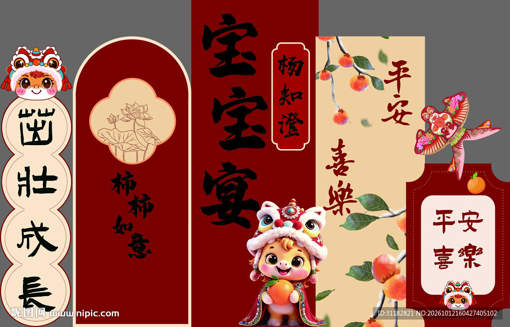 宝宝宴 满月宴 满月布置