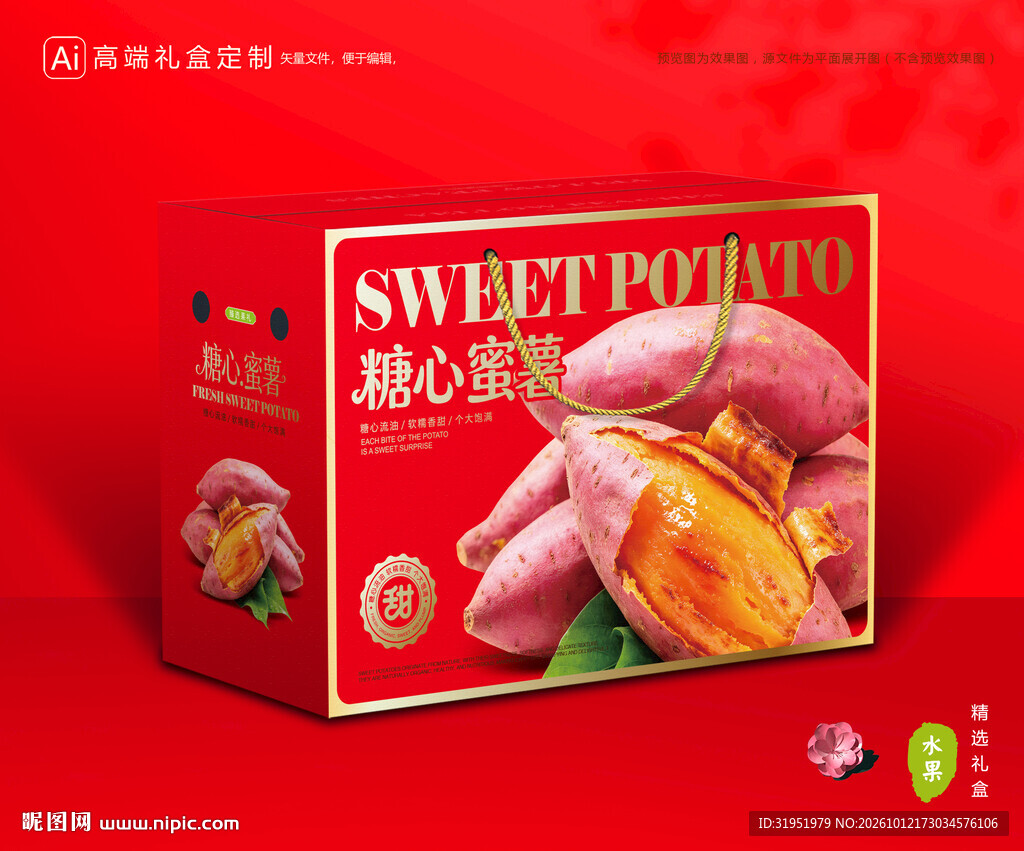 红薯包装 蜜薯礼盒