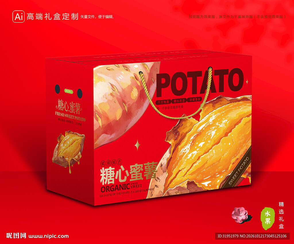 红薯包装 蜜薯礼盒