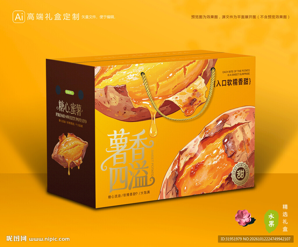 红薯包装 蜜薯礼盒