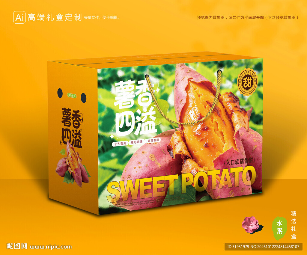 红薯包装 蜜薯礼盒