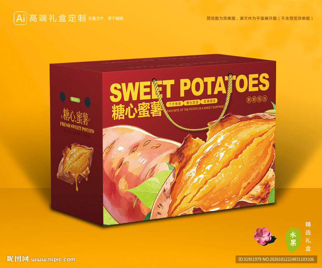 红薯包装 蜜薯礼盒