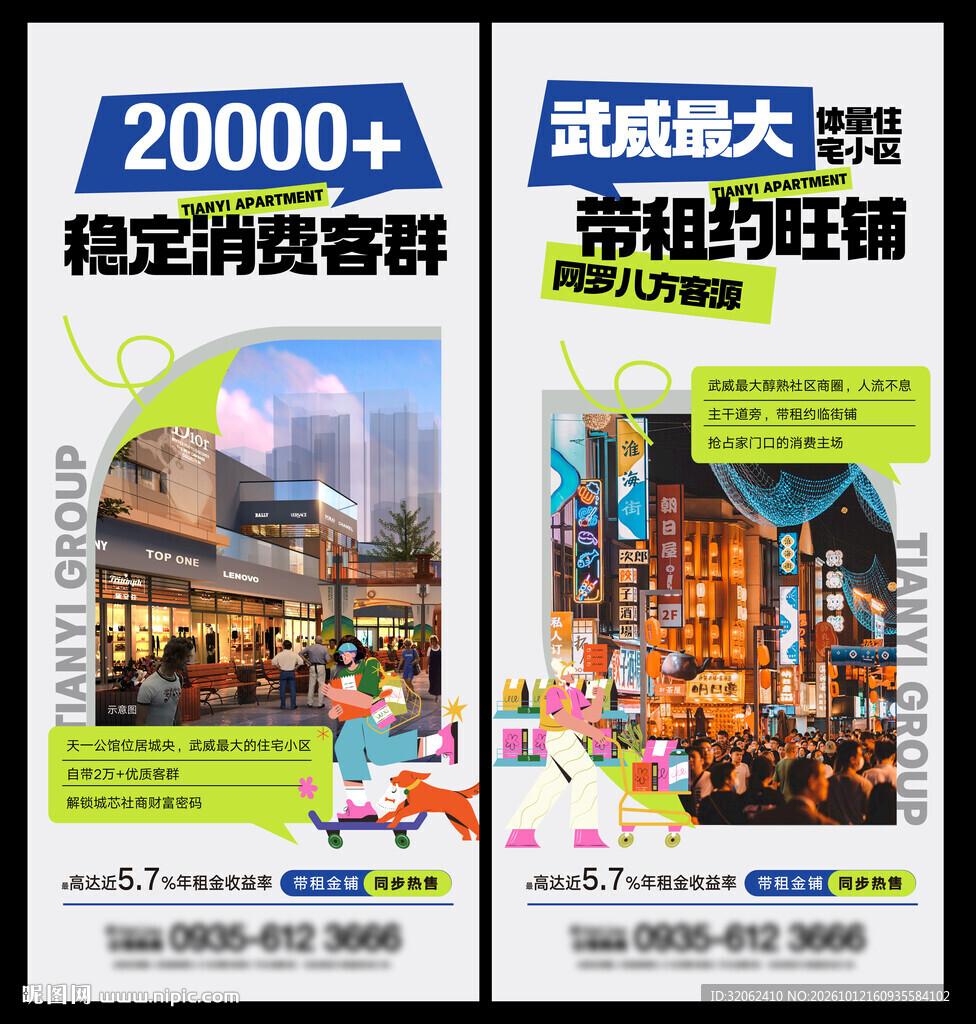 地产高端海报