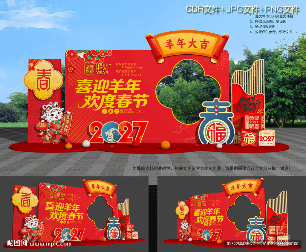 羊年拍照框
