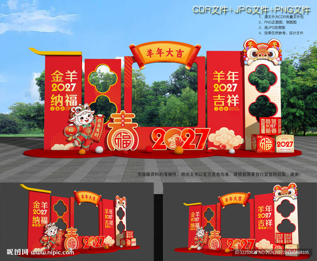 羊年合影框