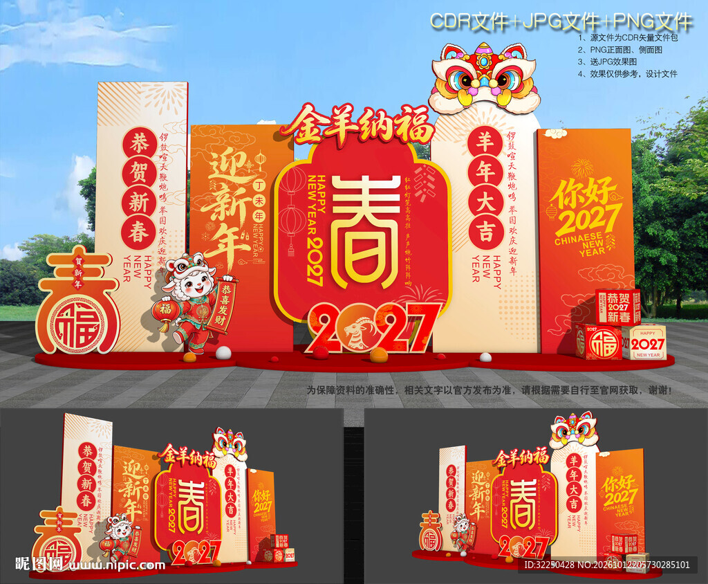 2027新年美陈