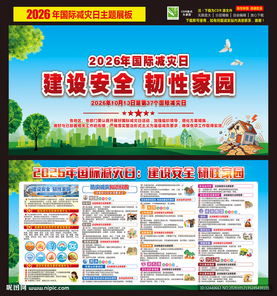 2026年国际减灾日