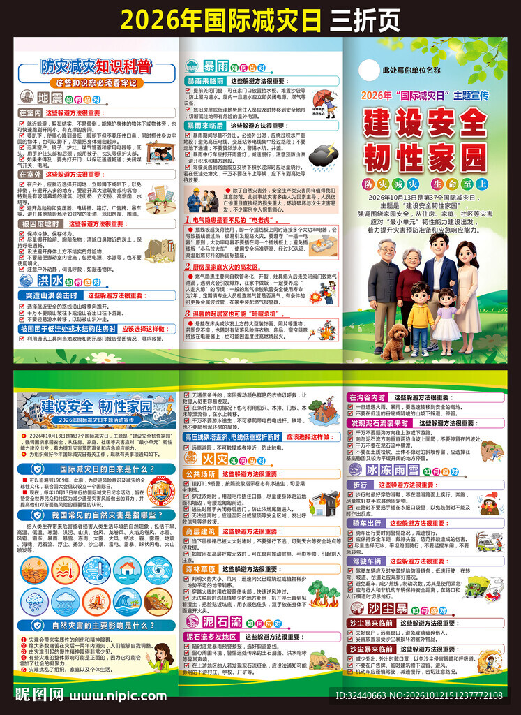 2026国际减灾日三折页