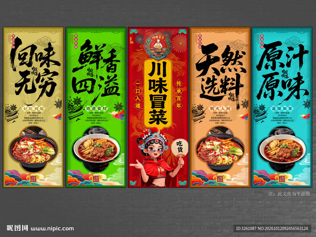 冒菜