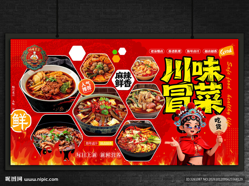 冒菜