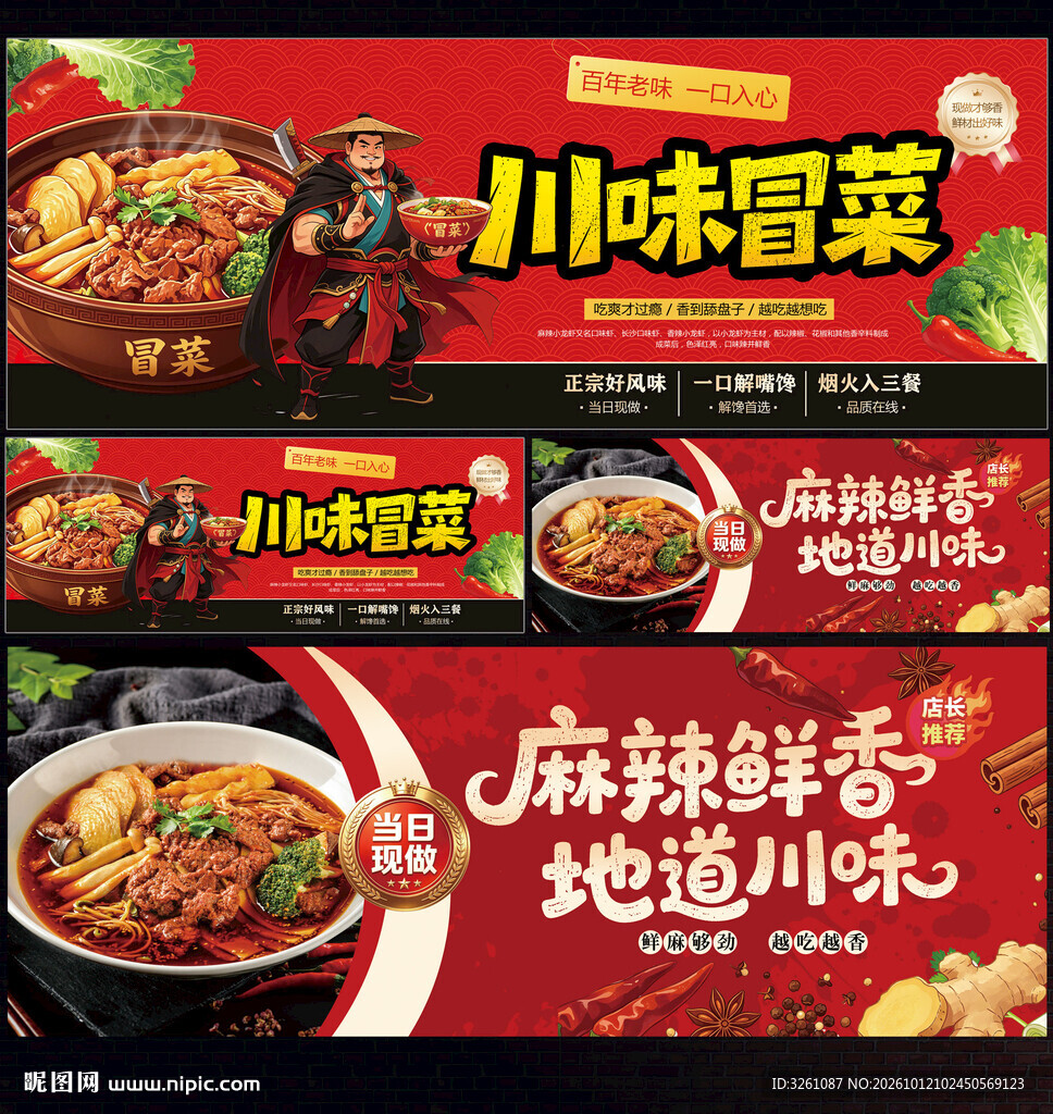 冒菜