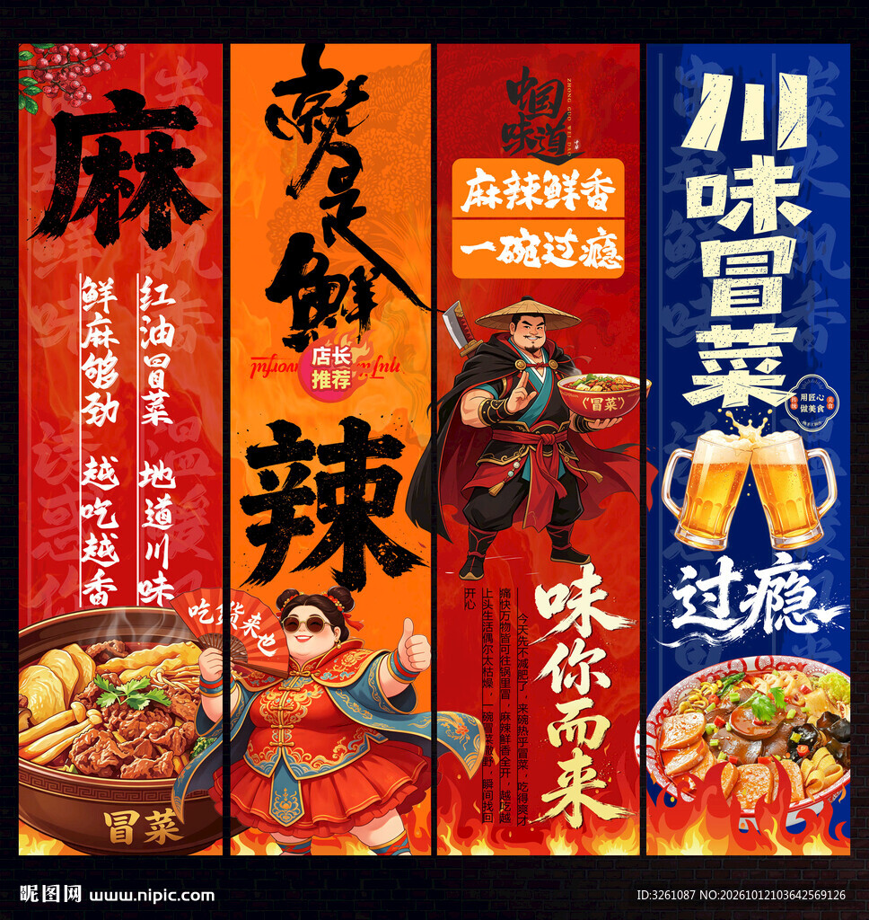 冒菜