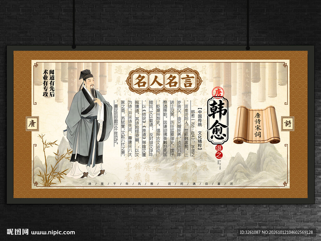韩愈