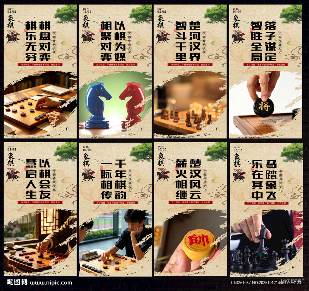 象棋