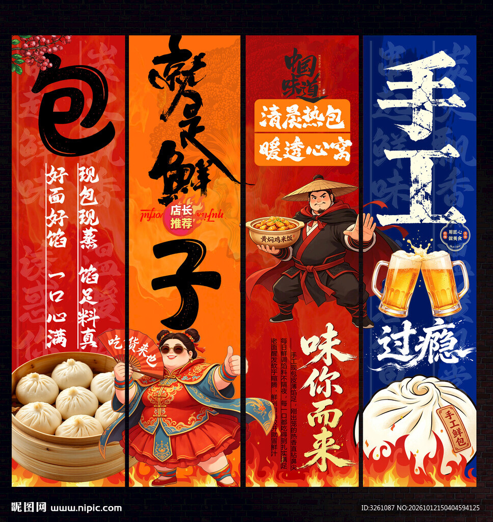 包子