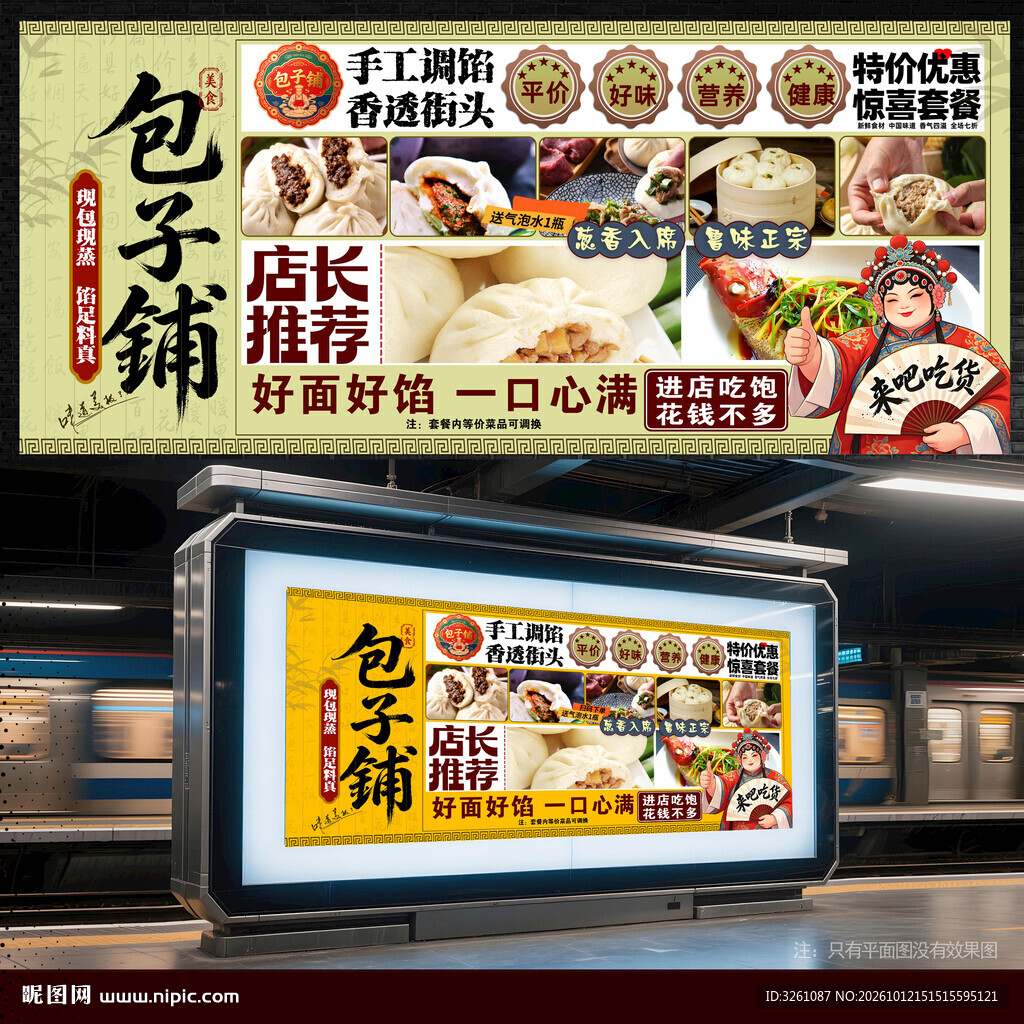 包子铺