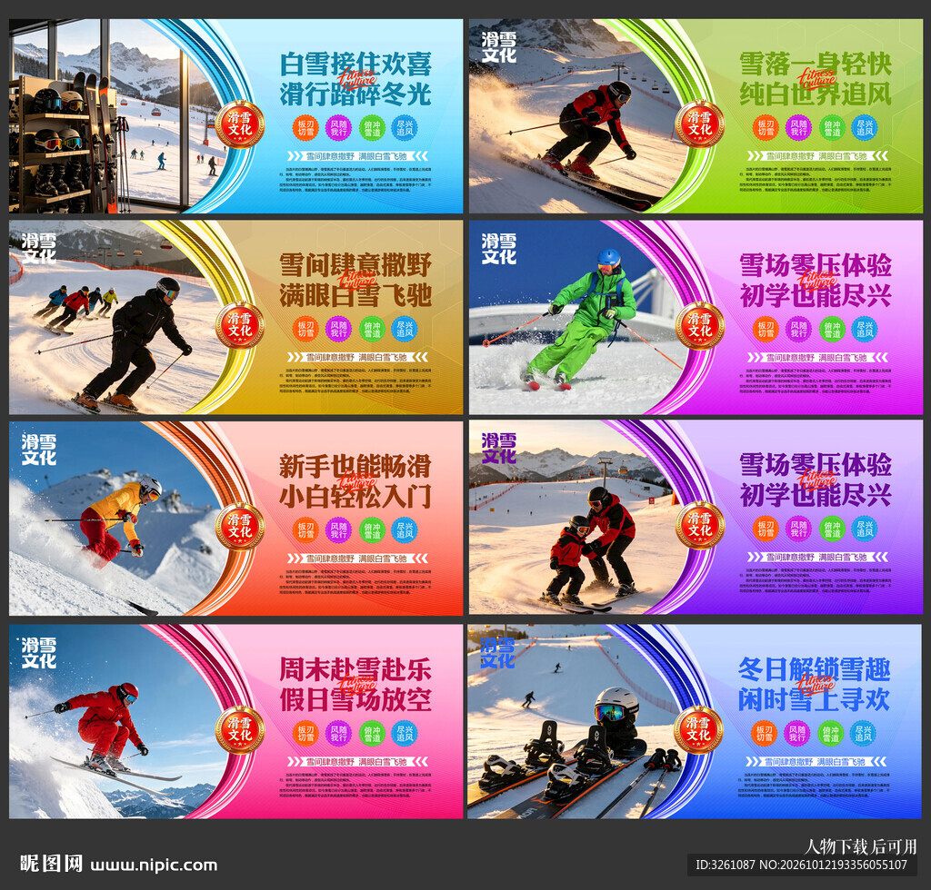 滑雪