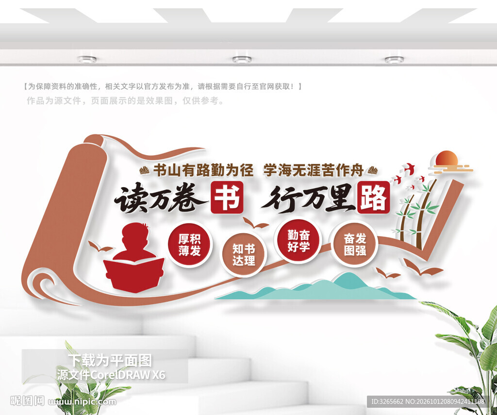 图书馆阅览室读书角文化墙