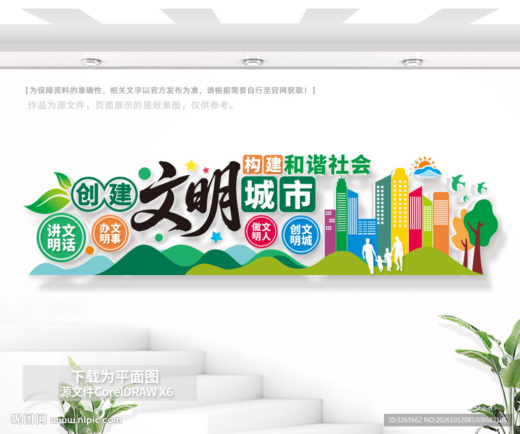 文明城市标语户外宣传墙