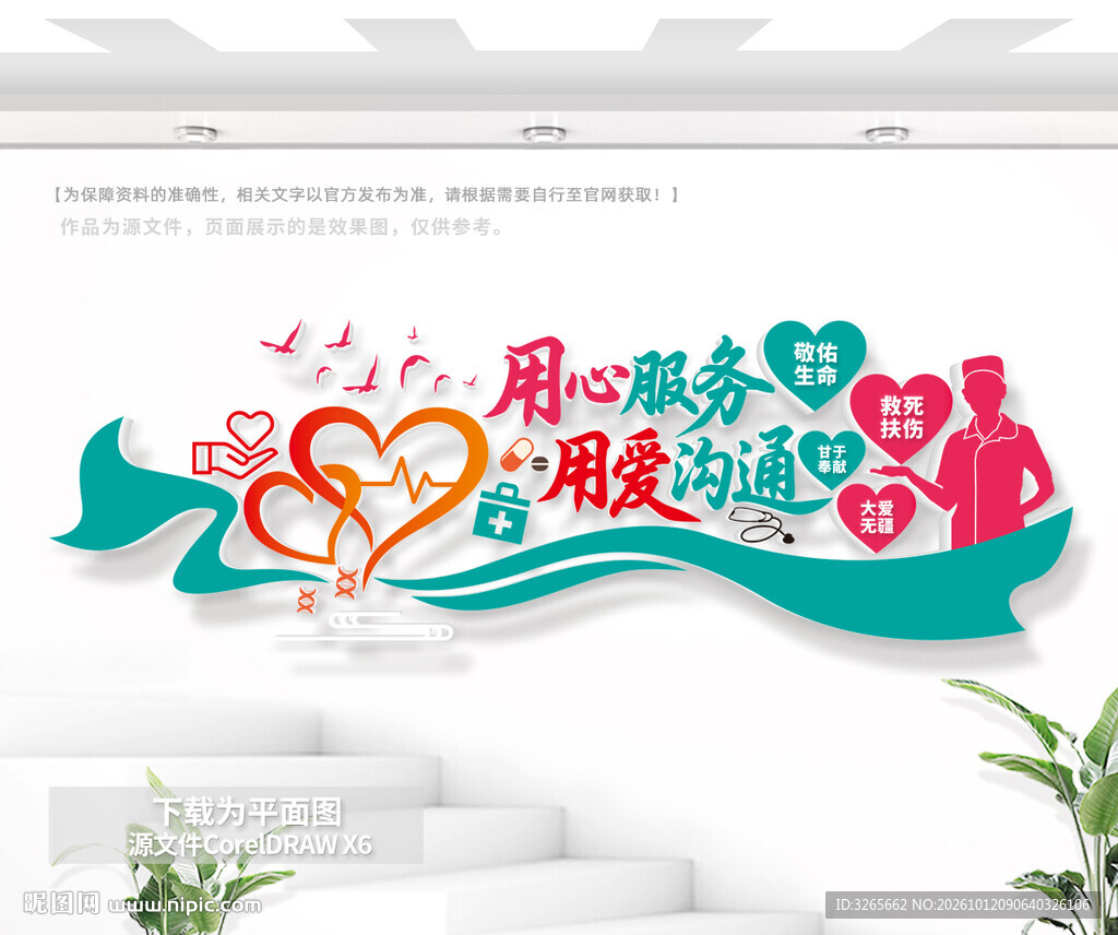 医院爱心标语文化墙