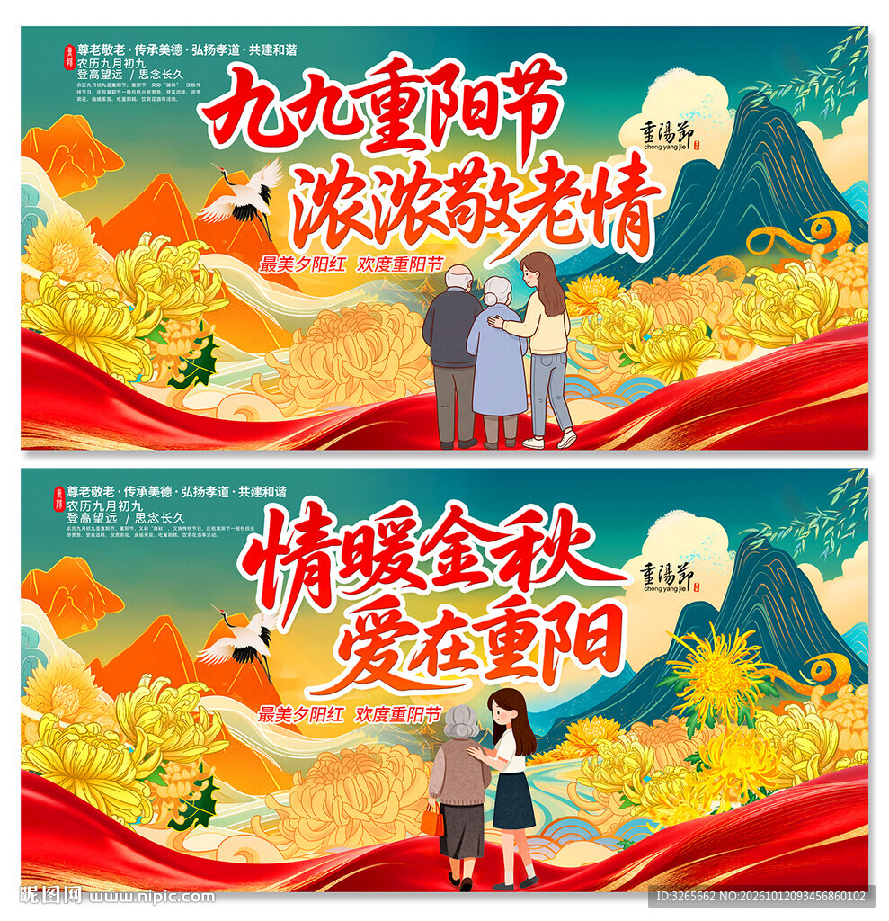2026重阳节舞台背景展板