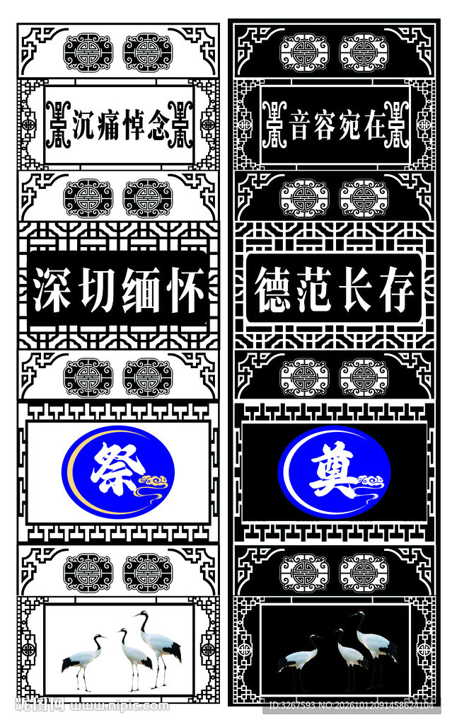 葬礼布置