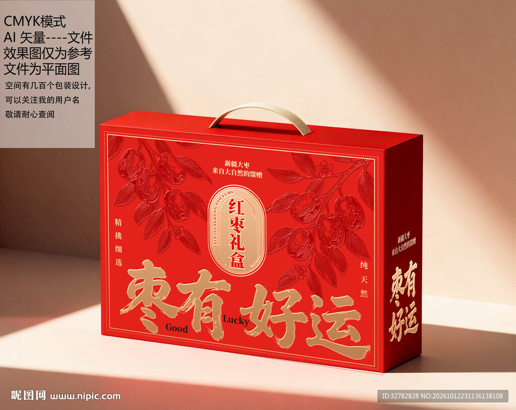 红枣礼盒平面图