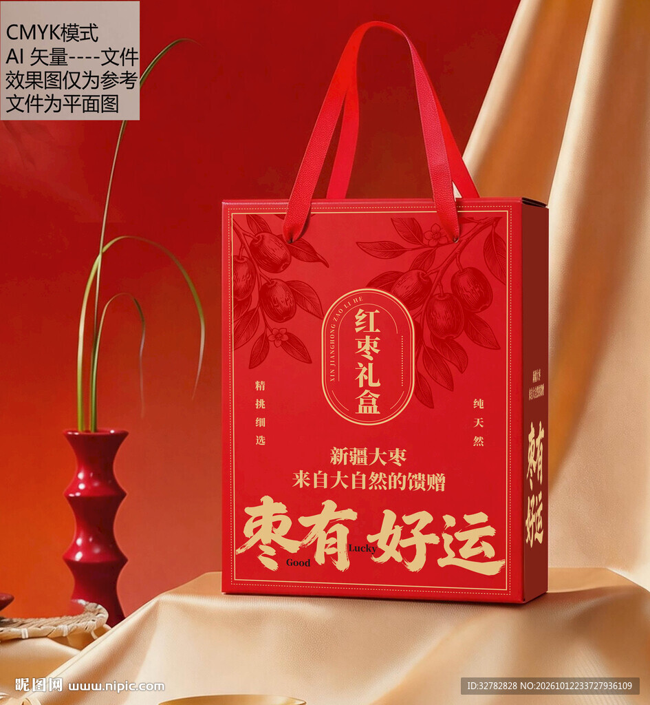 枣有好运红枣礼盒