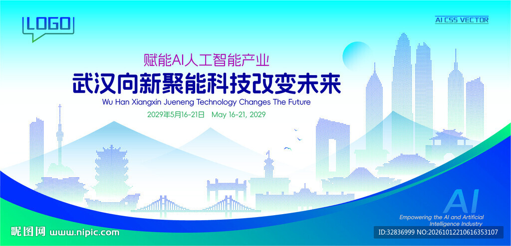 武汉智能城市建筑插画