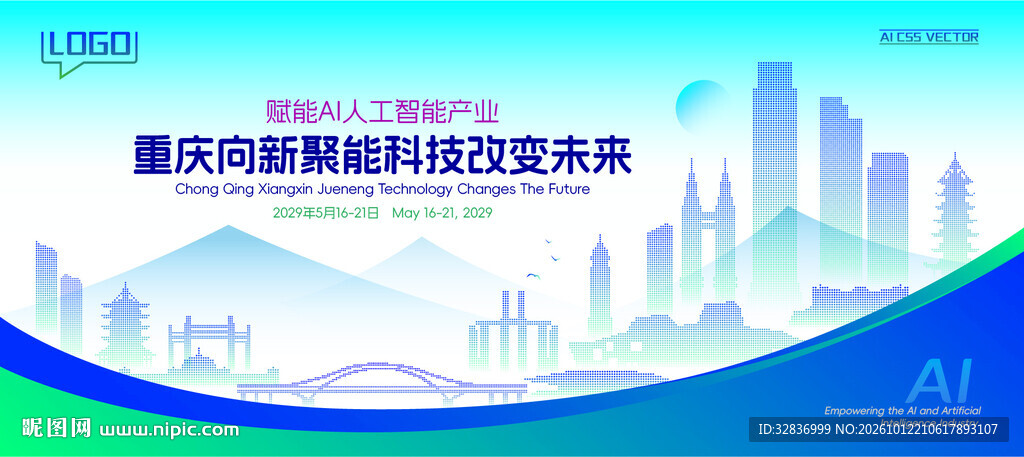 重庆智能城市建筑插画