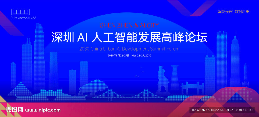 深圳AI人工智能科技高峰论坛K