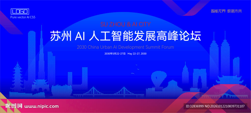 苏州AI人工智能科技高峰论坛K
