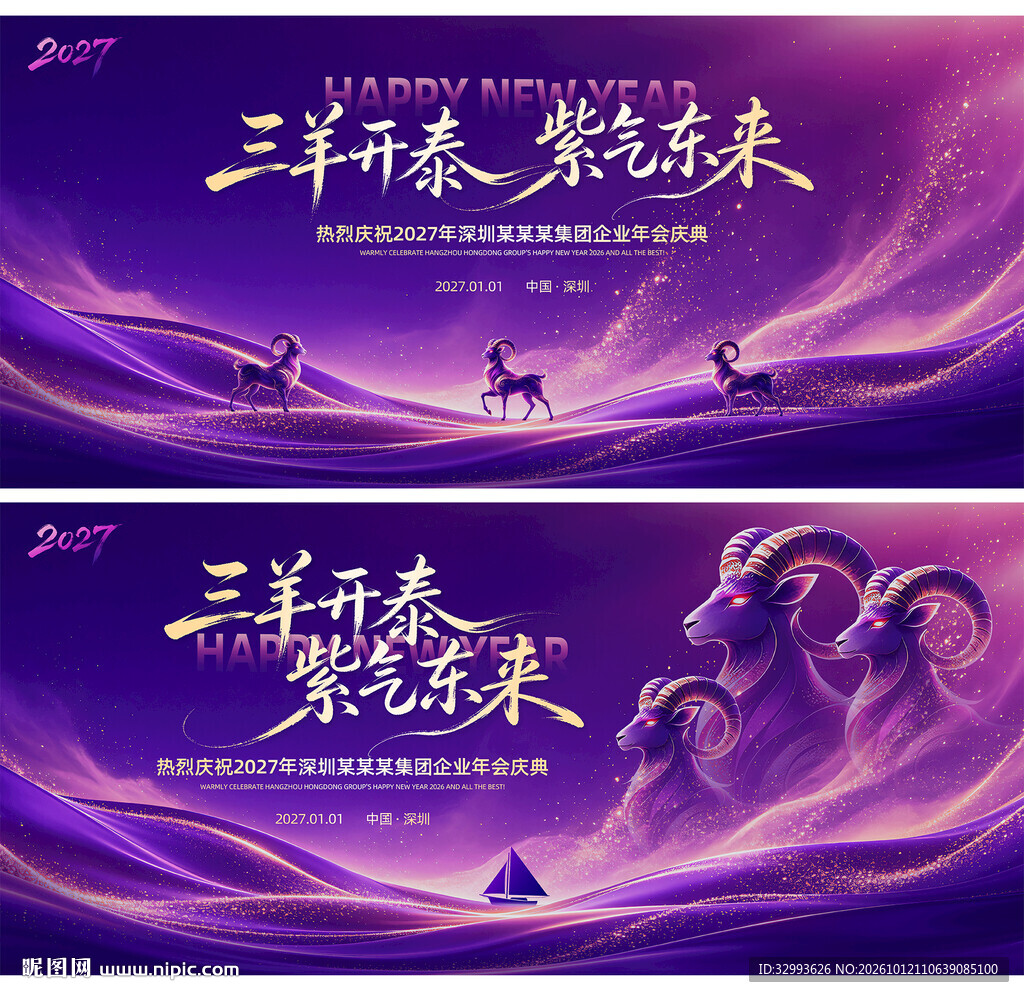 紫色风高级感2027羊年年背景