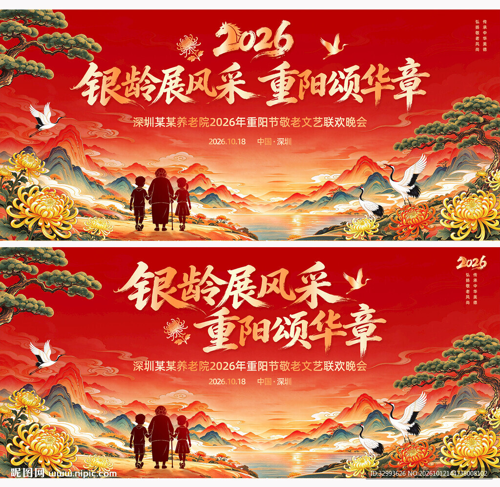 插画风重阳节活动主KV