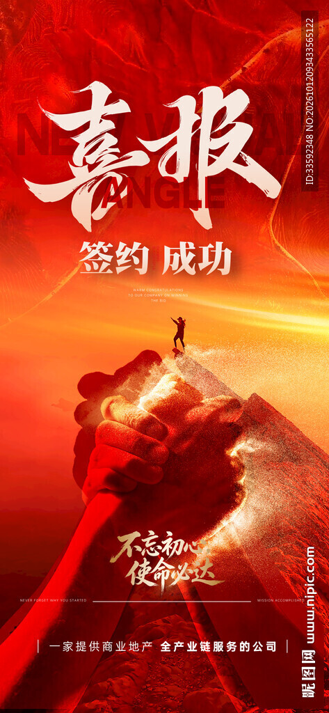 喜报  