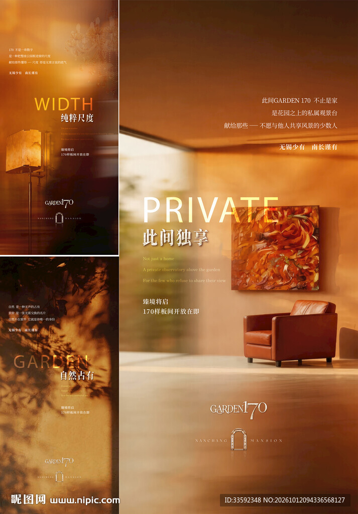 高端私宅宣传海报