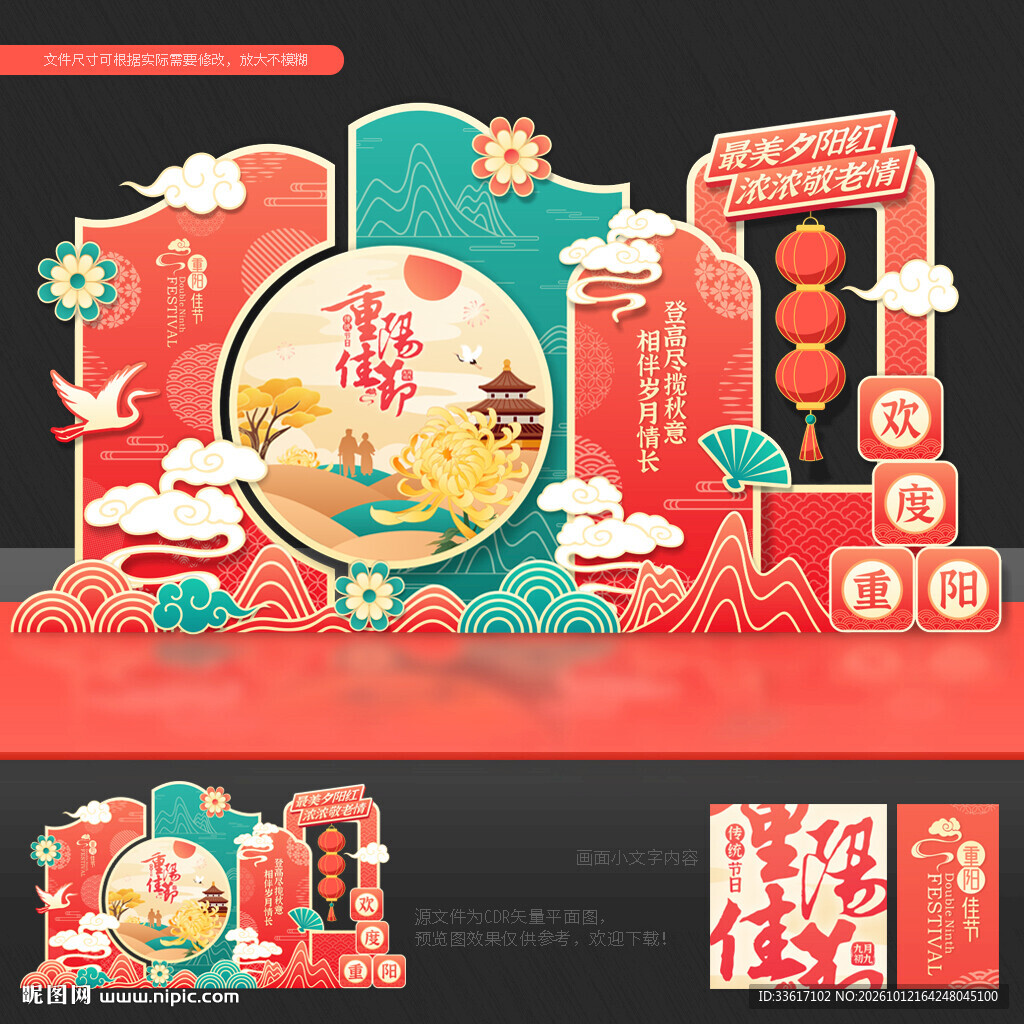 重阳节美陈重阳节