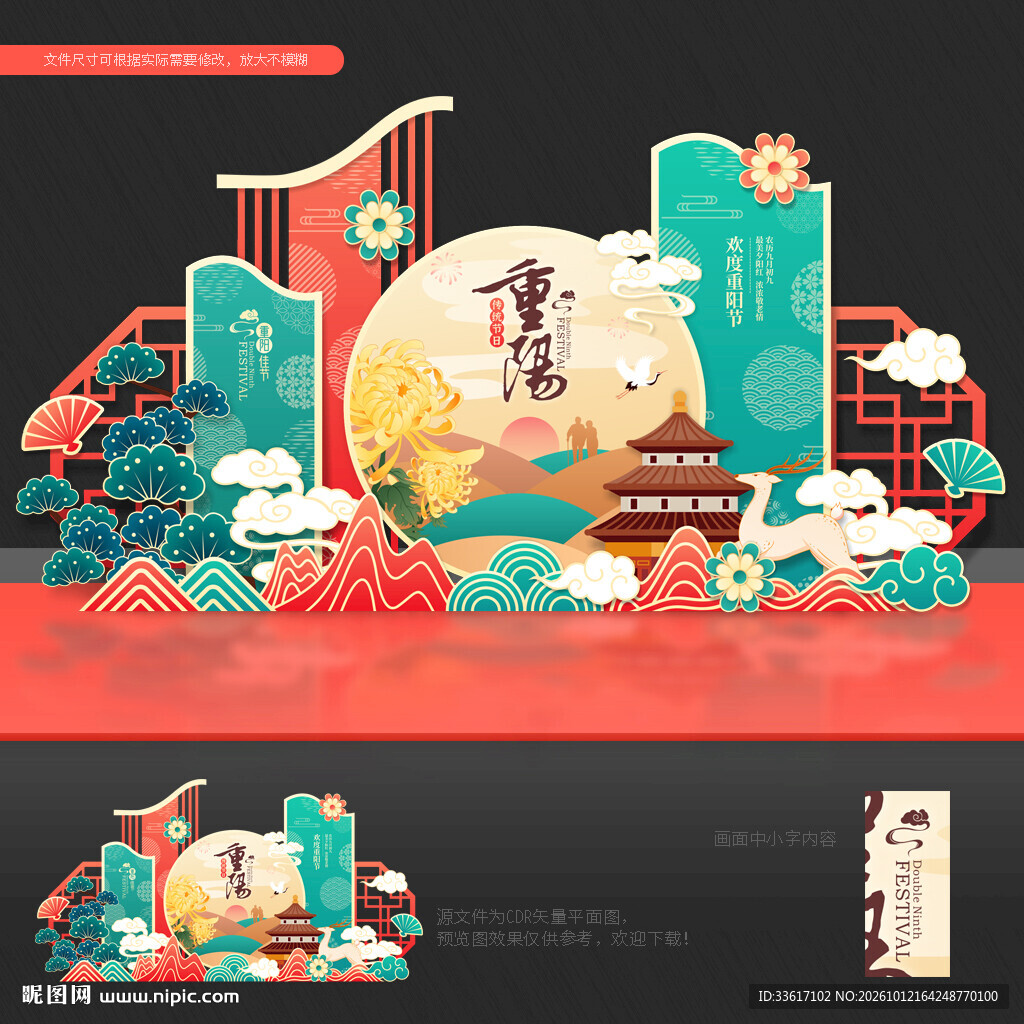 重阳节