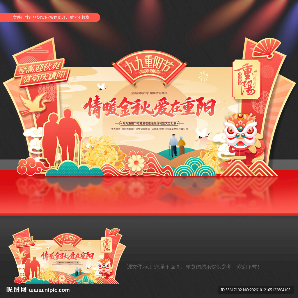 重阳节舞台背景