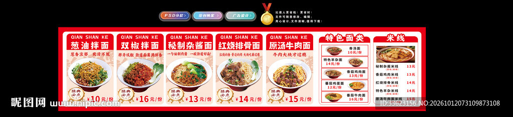 菜谱灯箱