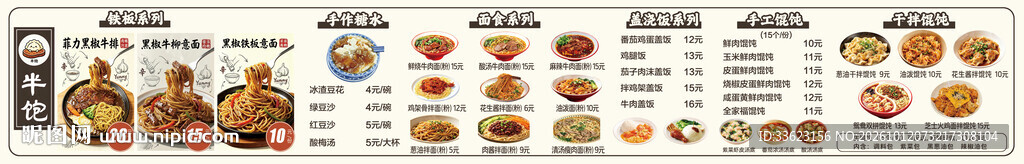 菜谱灯箱