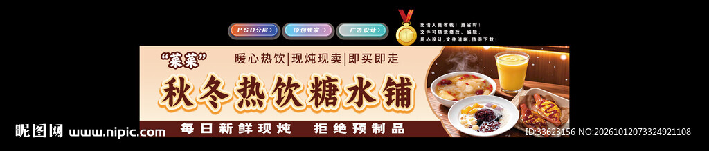 糖水铺灯箱
