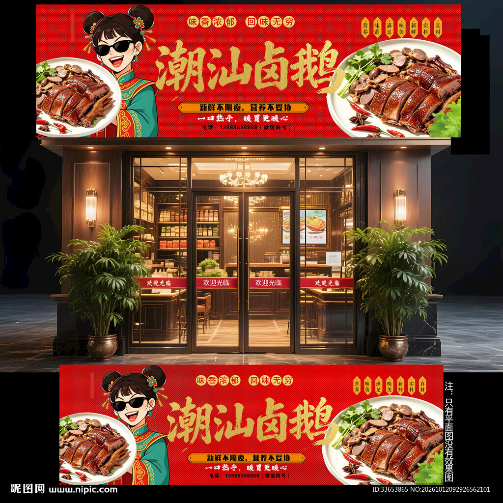 潮汕卤鹅门头